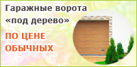 гаражные ворота дешево гаражные ворота дешево
